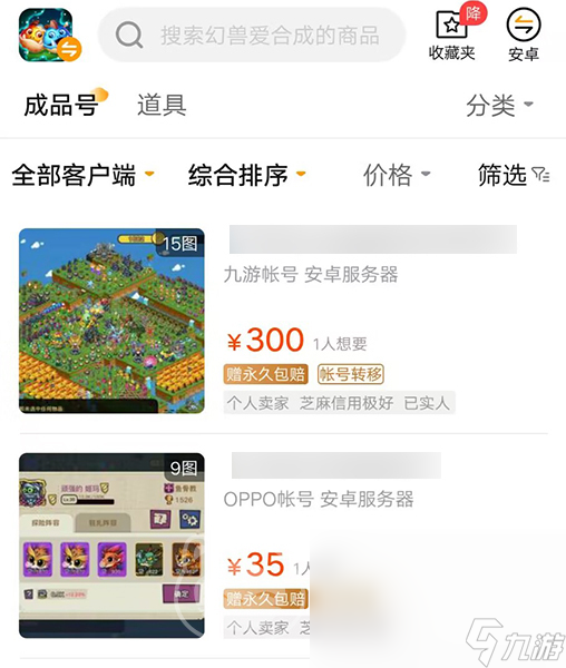 幻兽爱合成首充号账号交易平台 幻兽爱合成账号买卖安全吗