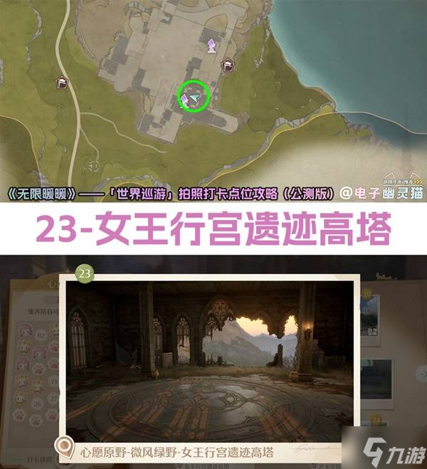 《无限暖暖》世界巡游拍照打卡点位一览