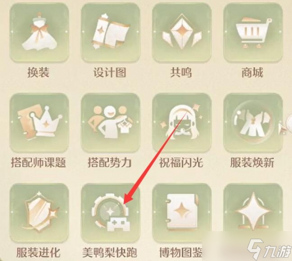 《无限暖暖》调时间位置介绍