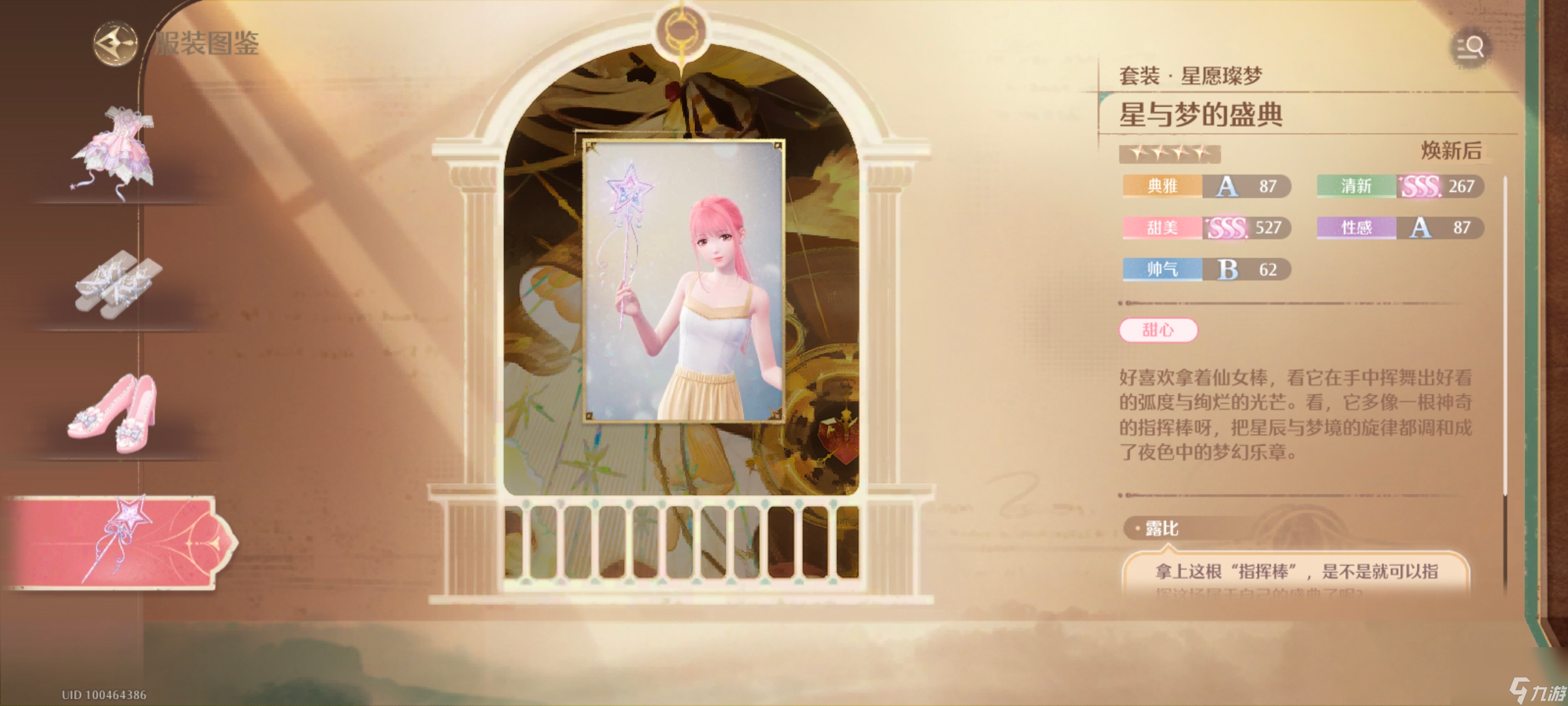 無限暖暖星愿燦夢服裝圖鑒