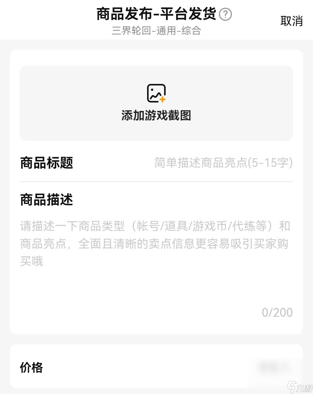 三界轮回账号交易平台推荐 优质账号买卖软件介绍