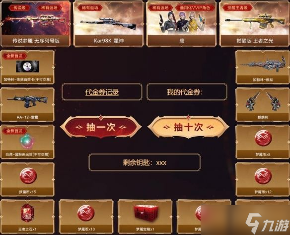 《穿越火線》傳說(shuō)夢(mèng)魘獲得方法