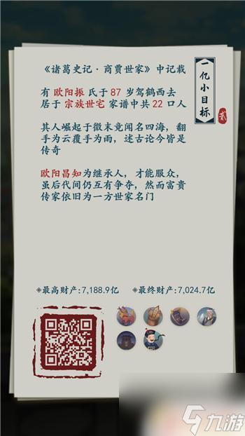 一亿小目标2怎么上万亿 一亿小目标2万亿家产玩法攻略