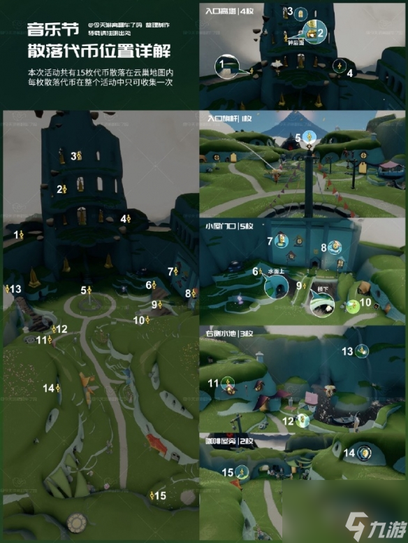 光遇音乐节活动代币位置