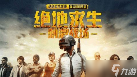 和平精英对应的电脑游戏,《和平精英》pc端叫什么?