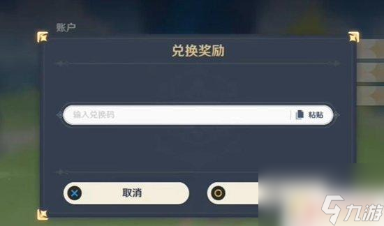原神草神兌換碼永久 原神2024兌換碼領(lǐng)取方式