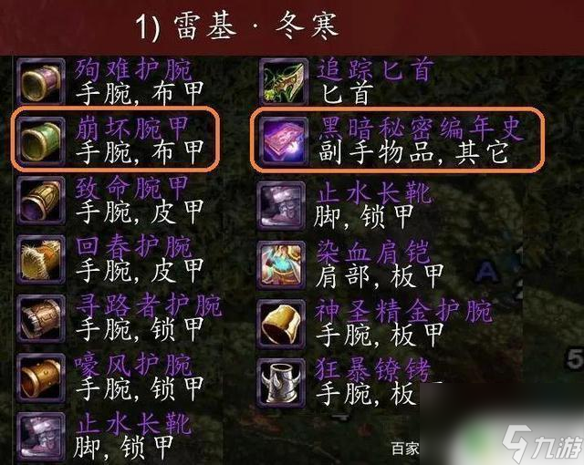 魔獸世界海山掉落物品一覽表 魔獸世界tbcP3海山掉落裝備屬性解析