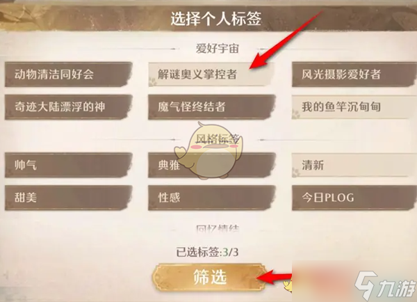 《無限暖暖》搭配師名片定制方法