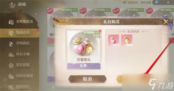 无限暖暖每周免费礼包领取方法-每周免费礼包入口