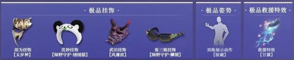 《永劫无间》永昼赛季皮肤奖励介绍