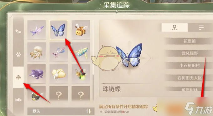 《無限暖暖》珠鏈蝶捕捉方法