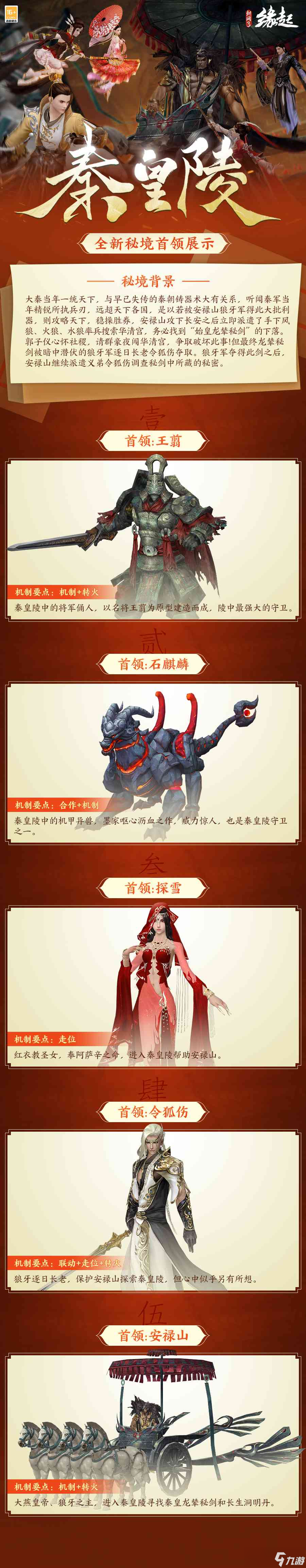 《<a id='link_pop' class='keyword-tag' href='https://www.9game.cn/jw3yq/'>剑网3缘起</a>》“秦皇陵”登场，赛季中程海量更新玩法升级，还有萌宠出行伴你闲游江湖