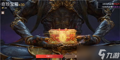 永劫无间前两个保底,永劫无间奇珍宝箱保底价格一览