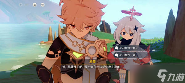 原神火与水的好友任务怎么玩 火与水的好友玩法攻略[多图]