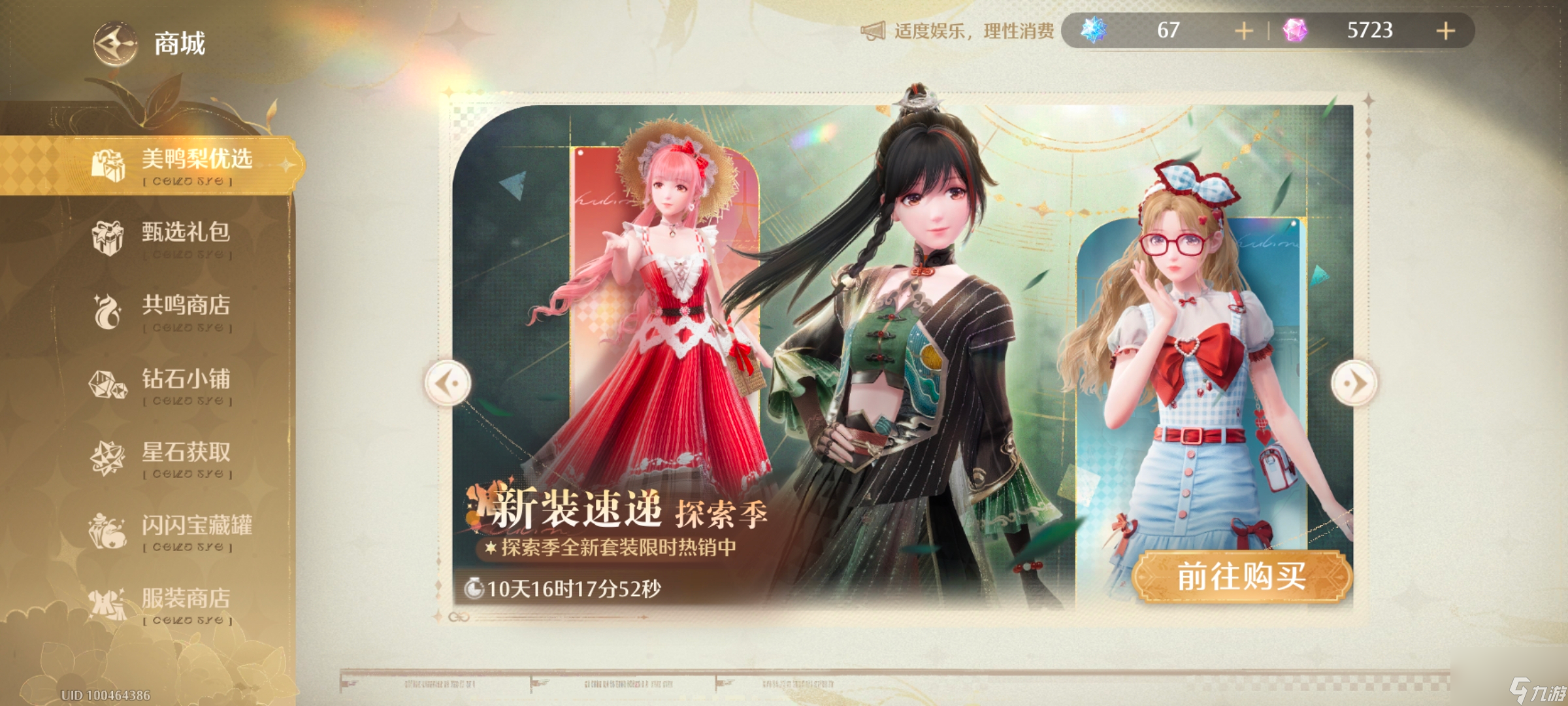 《無限暖暖》幽鱗渡夢生服裝全解析