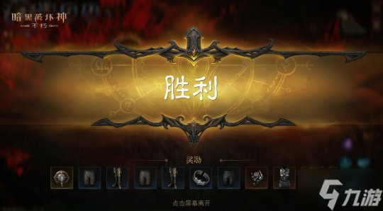 魔神之力,为我所用!《暗黑破坏神:不朽》深渊之眼第2赛季收获全新魔神技能装备