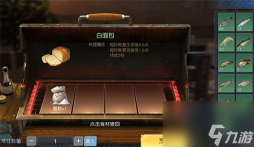 黎明觉醒生机日式盐烤青花鱼食谱怎么获得 黎明觉醒生机日式盐烤青花鱼食谱获取攻略
