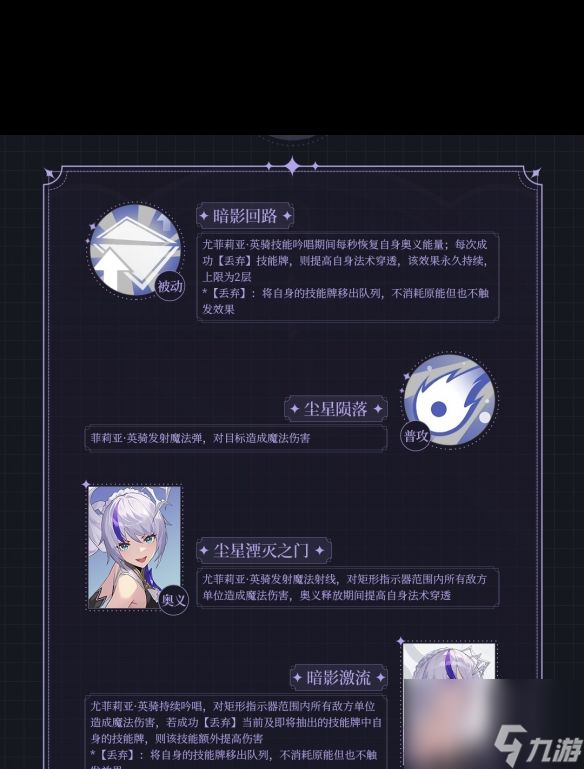 《依露希爾星曉》尤菲莉亞英騎怎么樣？依露希爾星曉攻略詳情