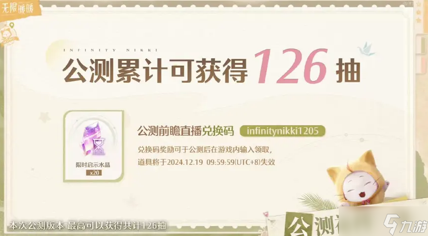無限暖暖公測兌換碼有什么 公測兌換碼分享