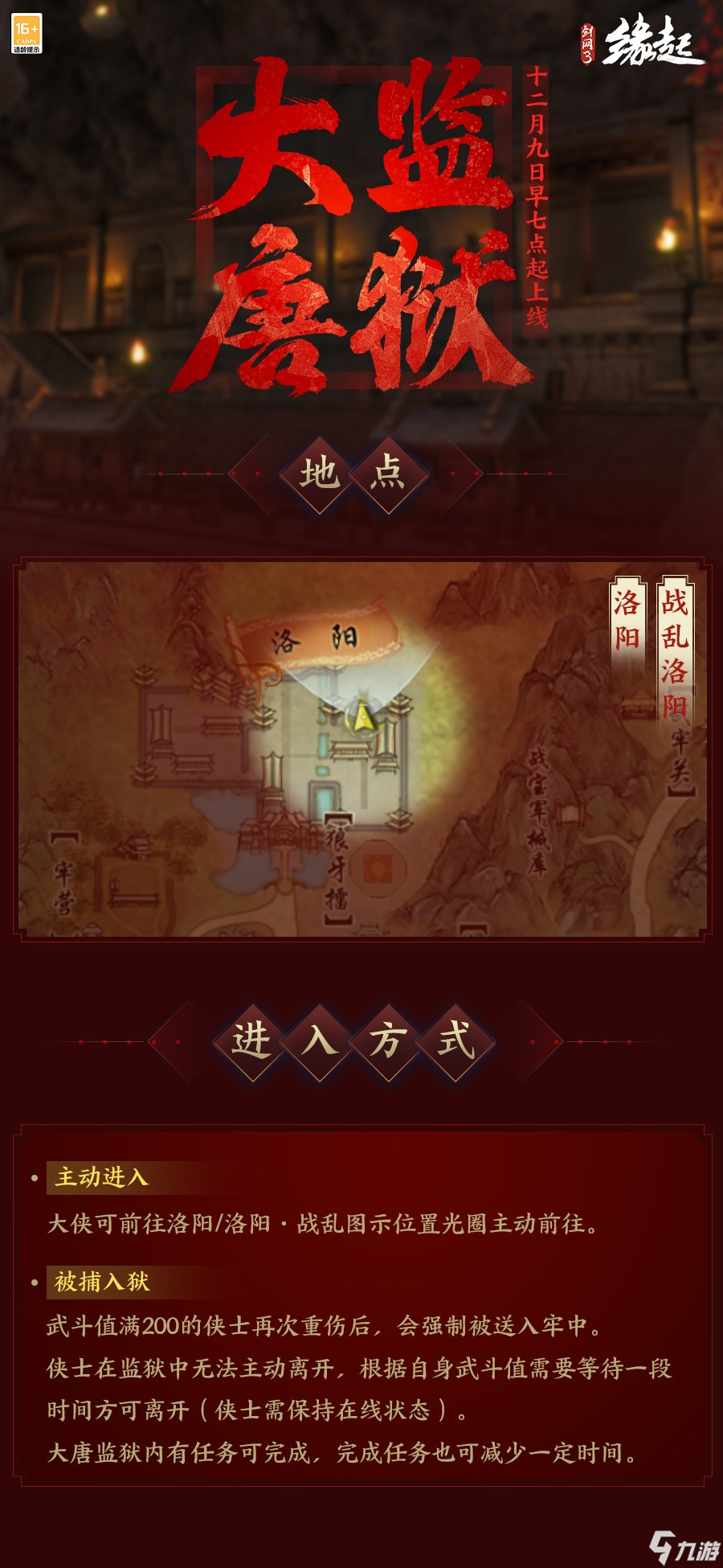 《劍網(wǎng)3緣起》“秦皇陵”登場，賽季中程海量更新玩法升級，還有萌寵出行伴你閑游江湖