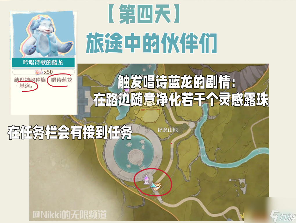 無限暖暖吟唱詩歌的藍(lán)龍玩法介紹