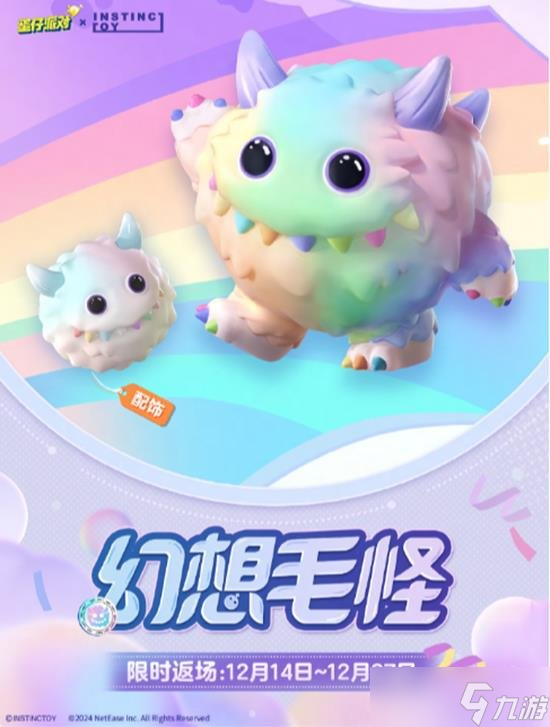 蛋仔派对幻想毛怪皮肤怎么获得 免费领取幻想毛怪彩虹毛怪