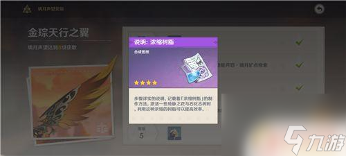 原神濃縮樹脂合成配方獲取 原神濃縮樹脂圖紙獲得途徑解析