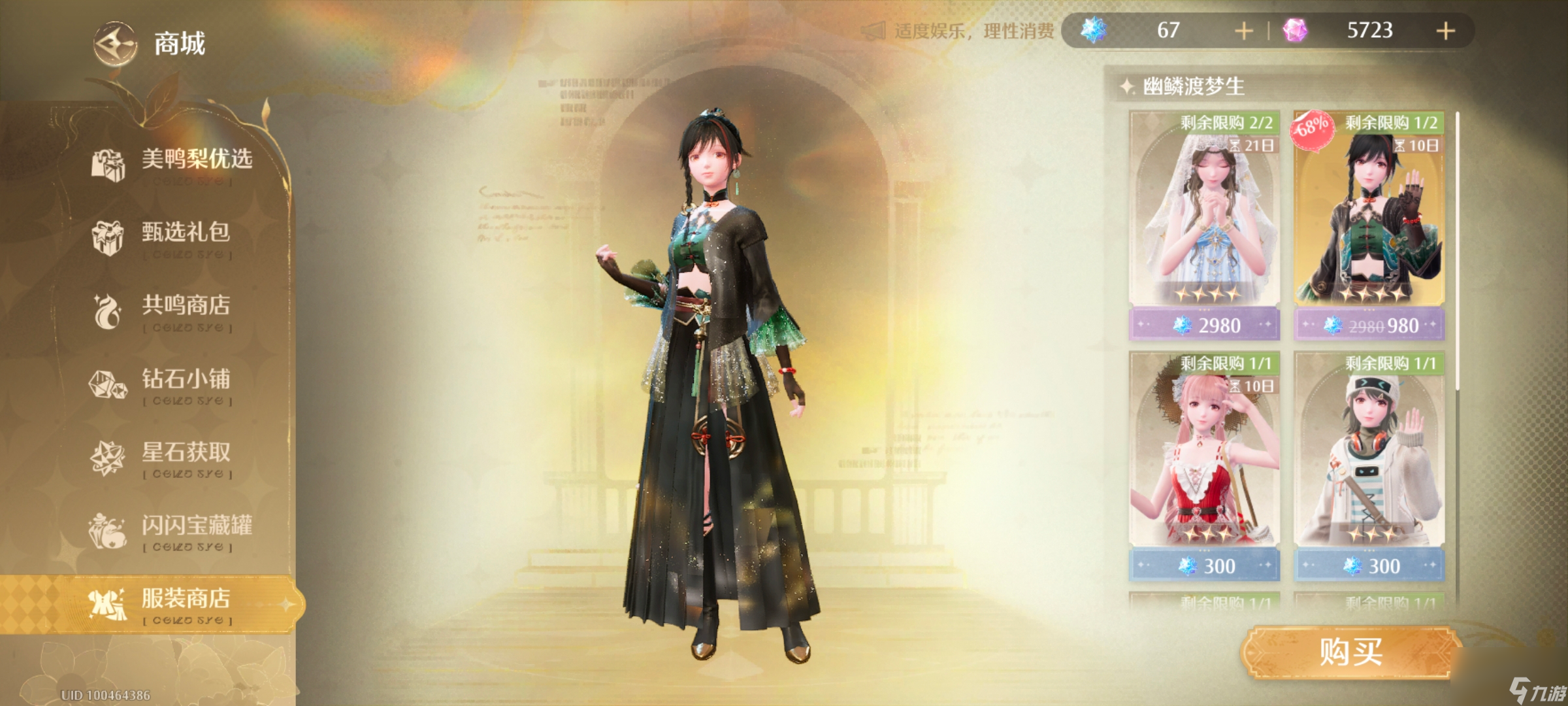 無限暖暖實驗奇思服裝圖鑒