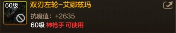 DNF手游60級(jí)史詩(shī)武器雙刃左輪-艾娜茲瑪圖鑒（副本）