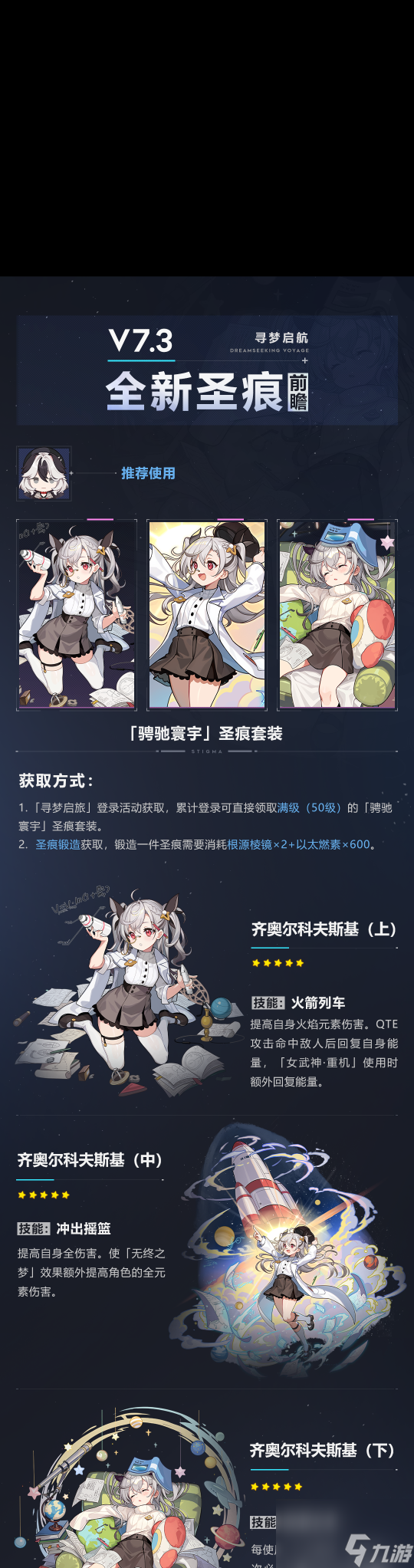 《崩壞3》騁馳寰宇圣痕套裝獲取方法？崩壞3攻略推薦