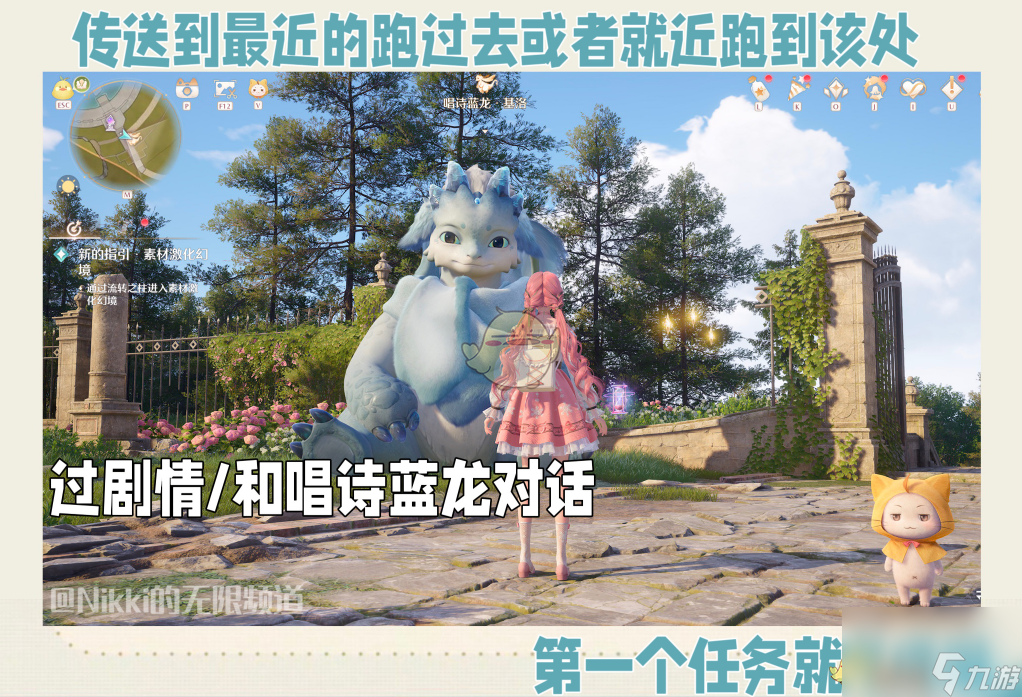 無限暖暖吟唱詩歌的藍(lán)龍玩法介紹