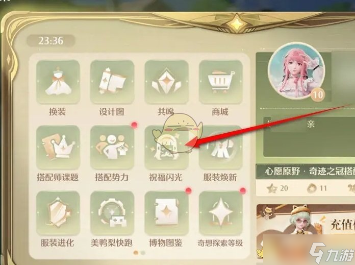 《無限暖暖》祝福閃光部件升級方法
