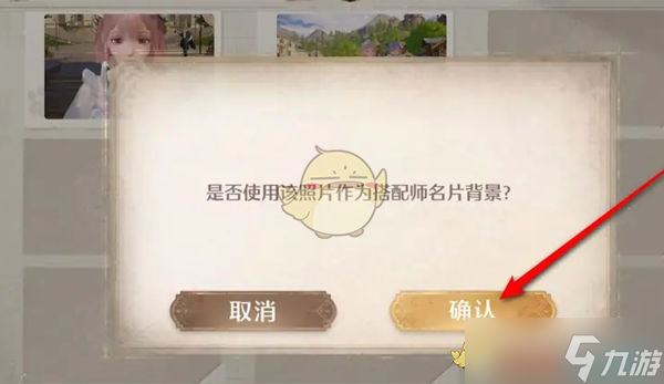 《無限暖暖》搭配師名片定制方法