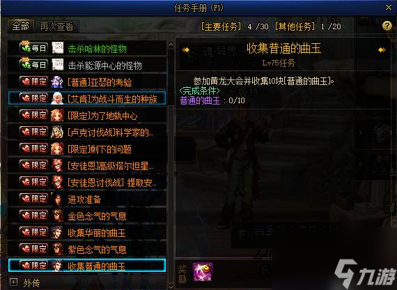 dnf收集普通的玉任曲玉任務(wù)怎么做 dnf收集普通的曲玉任務(wù)完成攻略