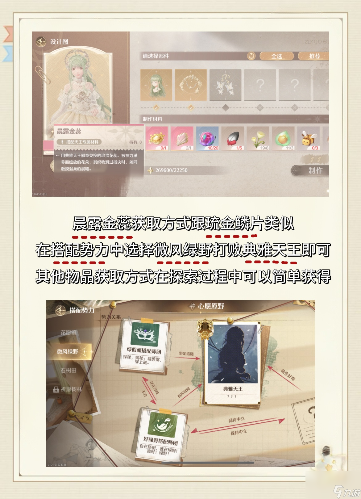 無限暖暖心愿金薔薇制作材料獲取方式