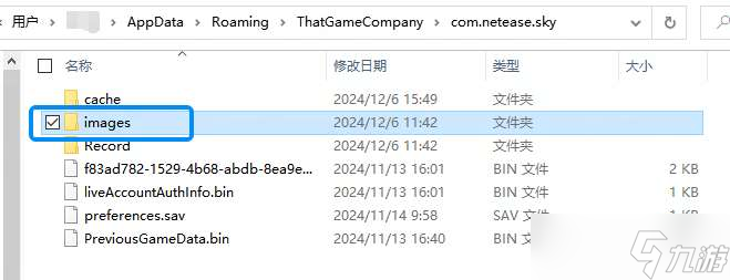 光遇PC端照片在哪里 光遇PC端照片存儲路徑介紹