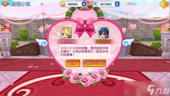 《露娜物语》婚姻系统介绍