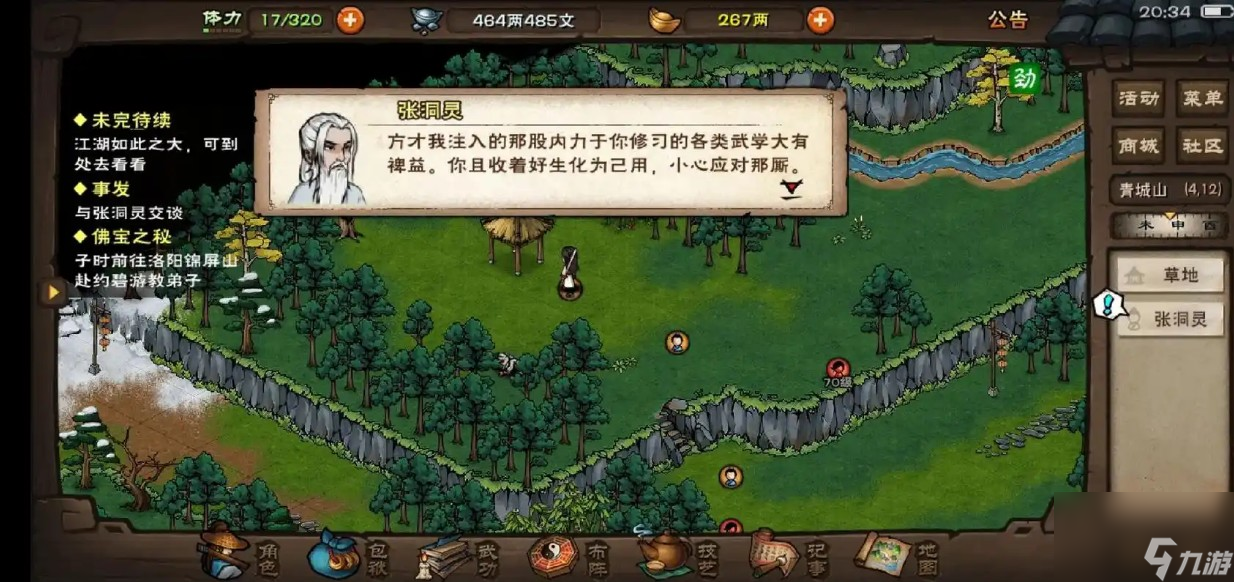烟雨江湖御花术怎么升级