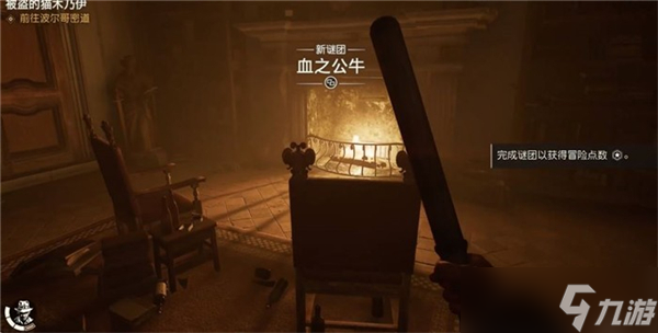 夺宝奇兵古老之圈血之公牛任务流程-血之公牛便条位置