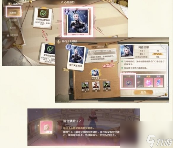 無(wú)限暖暖心愿金薔薇制作材料獲取方法匯總