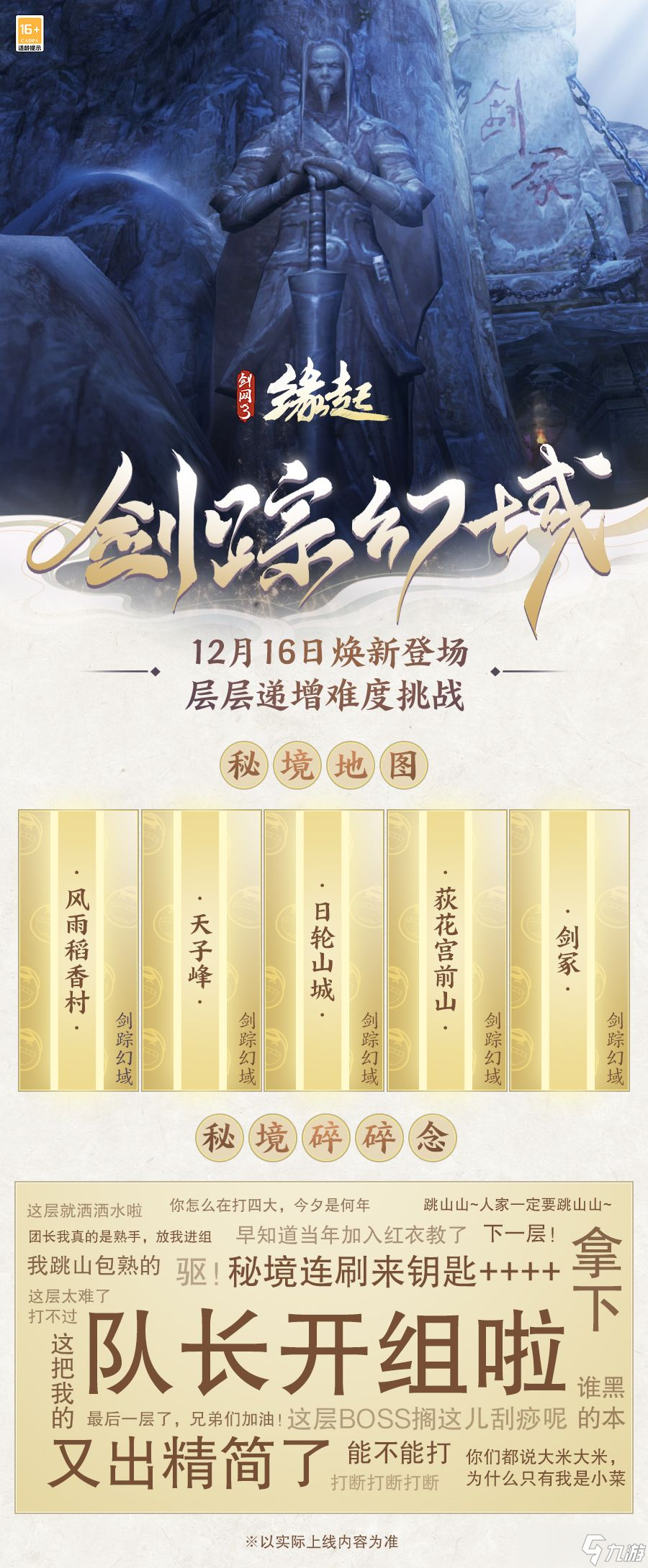 《劍網(wǎng)3緣起》“秦皇陵”登場，賽季中程海量更新玩法升級，還有萌寵出行伴你閑游江湖