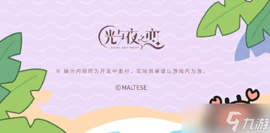 光與夜之戀活動愛在退潮前什么時候開啟 愛在退潮前前瞻