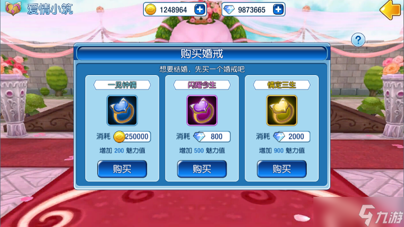 《露娜物语》婚姻系统介绍
