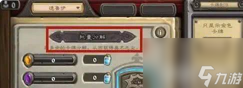 《炉石传说》快速获取奥术之尘有哪些途径 快速获取奥术之尘方法介绍