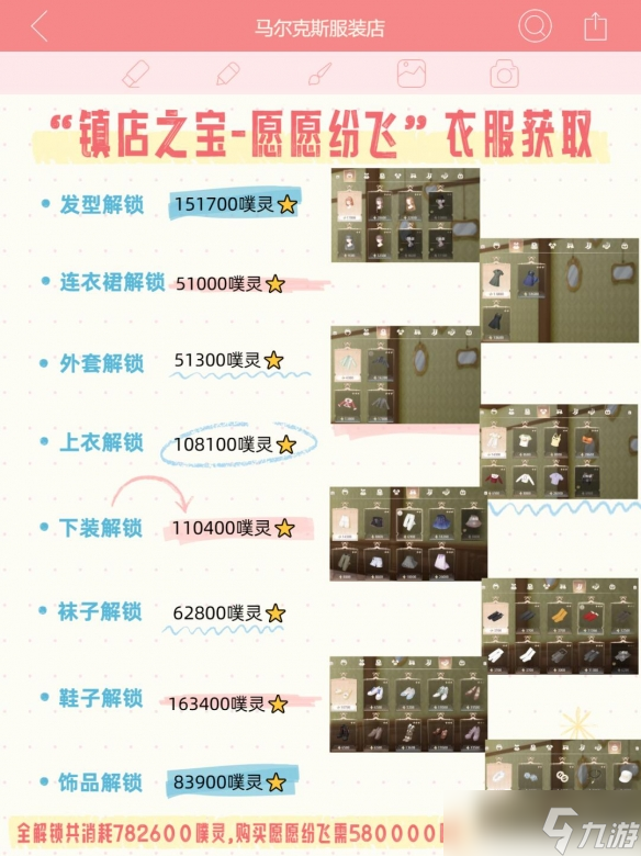 《無限暖暖》鎮(zhèn)店之寶獲取方式