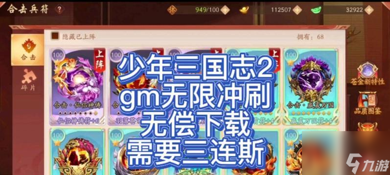打造最團，少年<strong></strong>以少年三國志2游戲為例（提升戰(zhàn)力的國志實用方法與技巧）