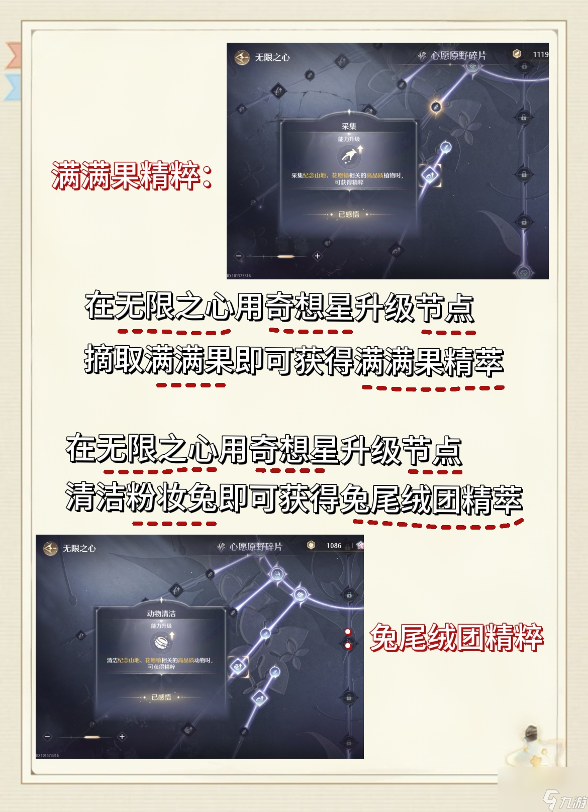 無限暖暖心愿金薔薇制作材料獲取方式
