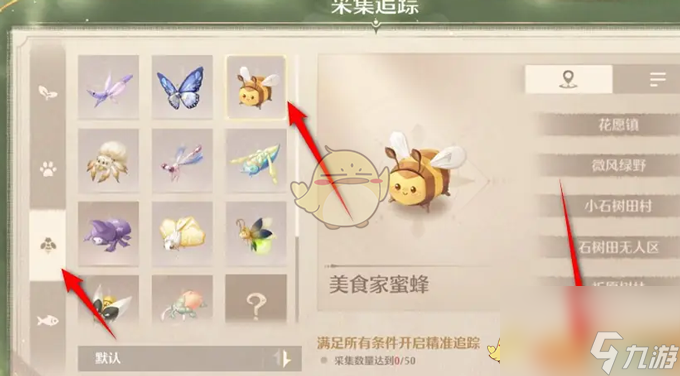 無(wú)限暖暖美食家蜜蜂捕捉方法