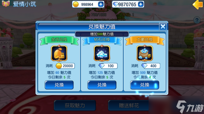 《露娜物语》婚姻系统介绍