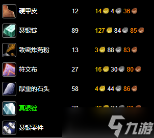 《魔兽世界》工程1-300最省材料升级攻略